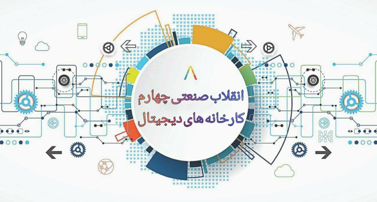 کارخانه دیجیتال
