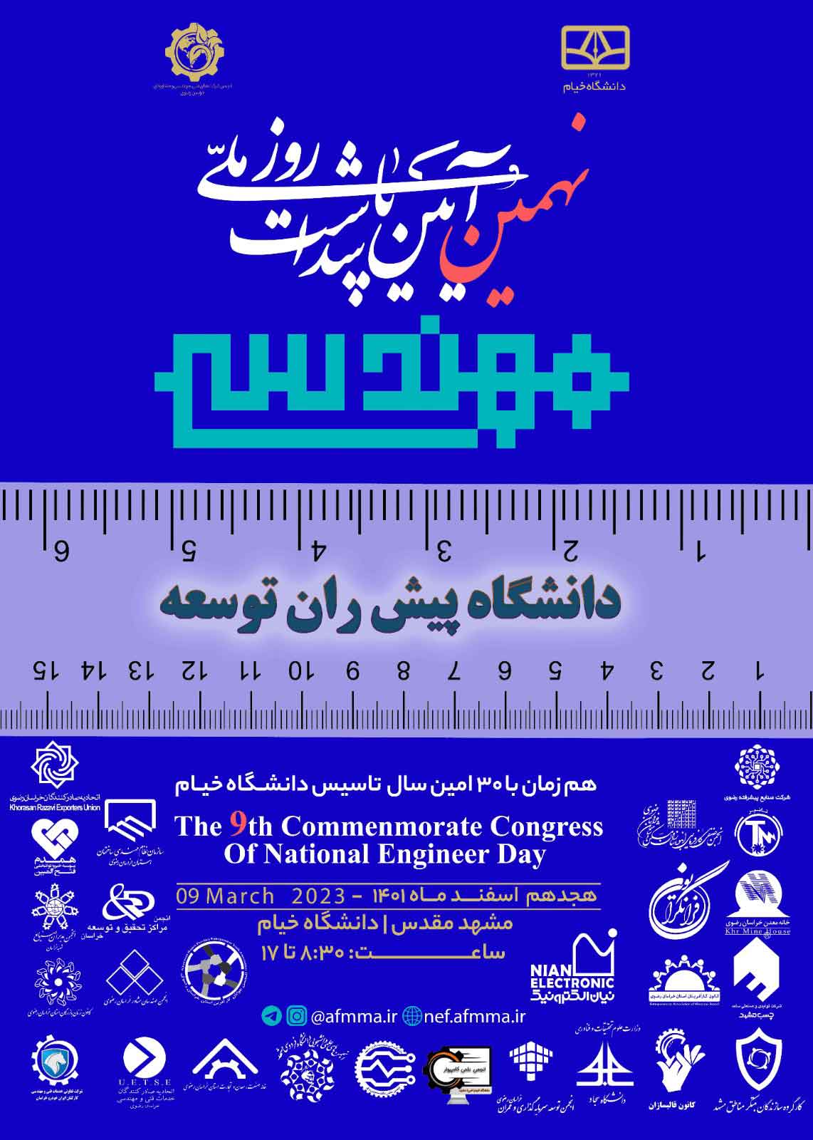 نهمین آیین پاسداشت روز مهندسی 1401