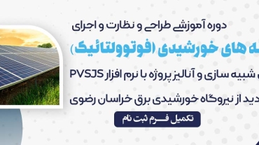 سامانه-های-خورشیدی-(فوتوولتائیک)