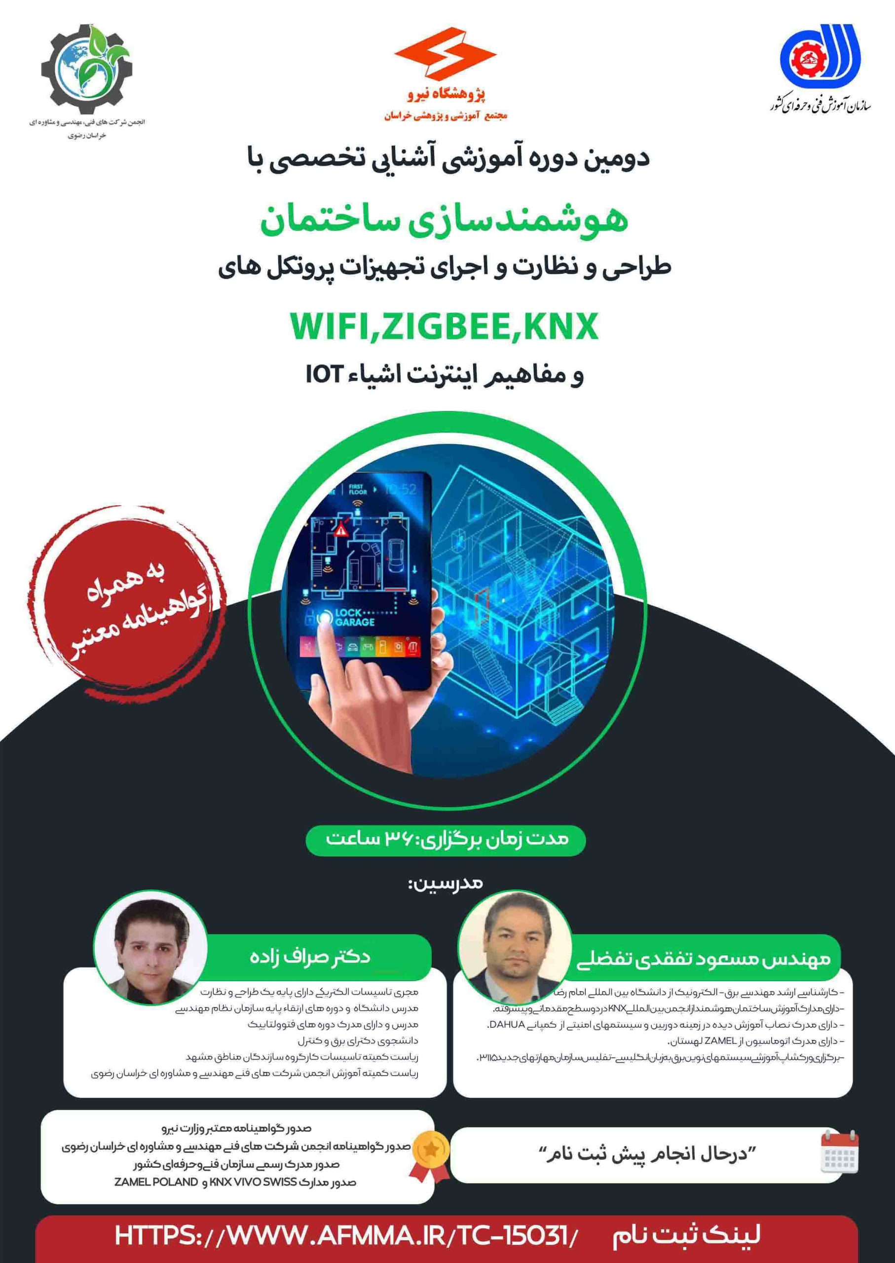 هوشمندسازی-ساختمان