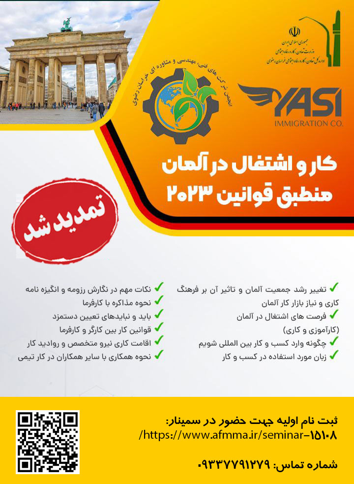 سمینار-کار-و-اشتغال-در-آلمان