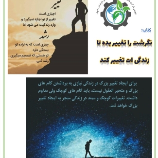 کتاب نگرشت را تغییر بده تا زندگیت تغییر کند