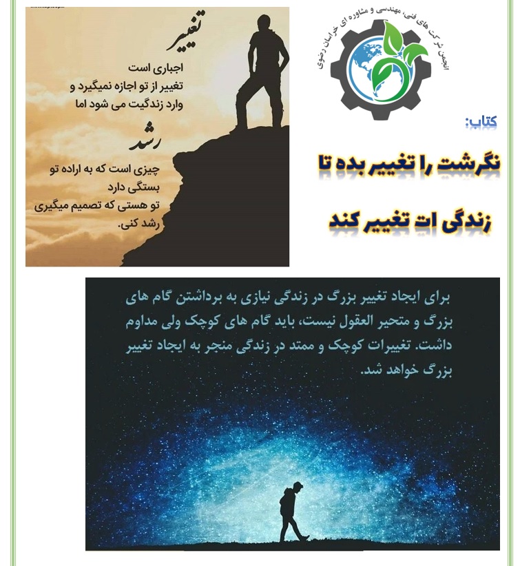 کتاب نگرشت را تغییر بده تا زندگیت تغییر کند