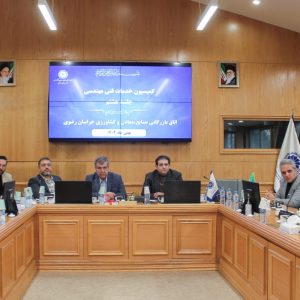 هشتمین جلسه کمیسیون خدمات فنی، مهندسی، مشاورهای و عمران اتاق خراسان رضوی