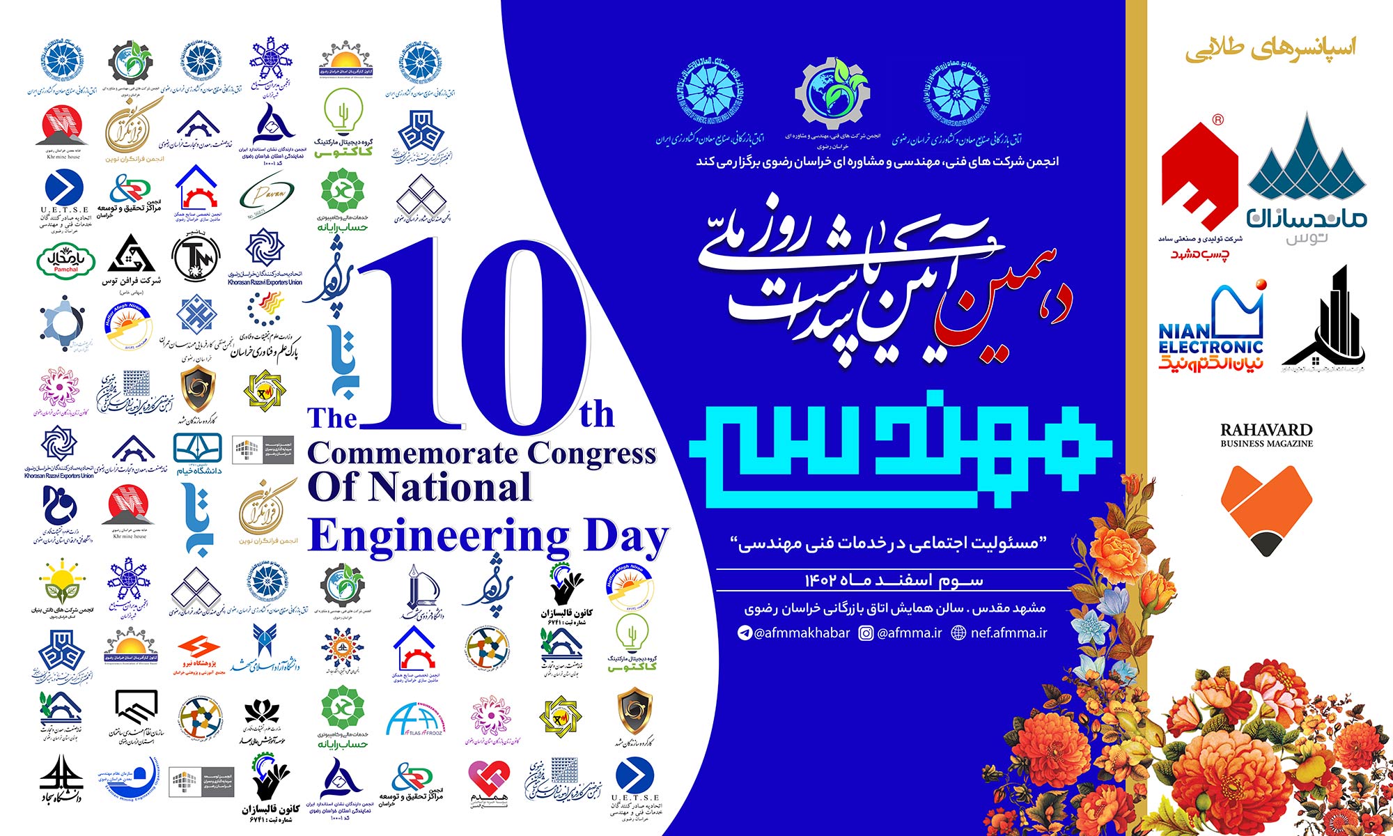 دهمین آیین پاسداشت روز ملی مهندسی