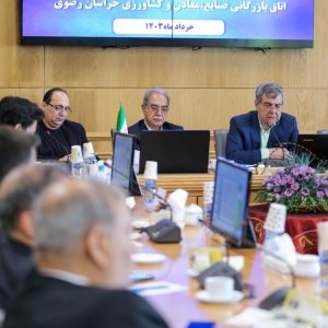 سیزدهمین جلسه کمیسیون خدمات فنی، مهندسی، مشاوره‌ای و عمران اتاق بازرگانی خراسان رضوی