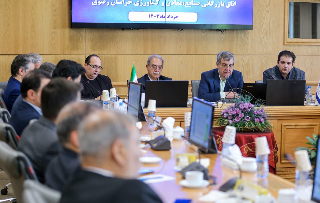 سیزدهمین جلسه کمیسیون خدمات فنی، مهندسی، مشاوره‌ای و عمران اتاق بازرگانی خراسان رضوی