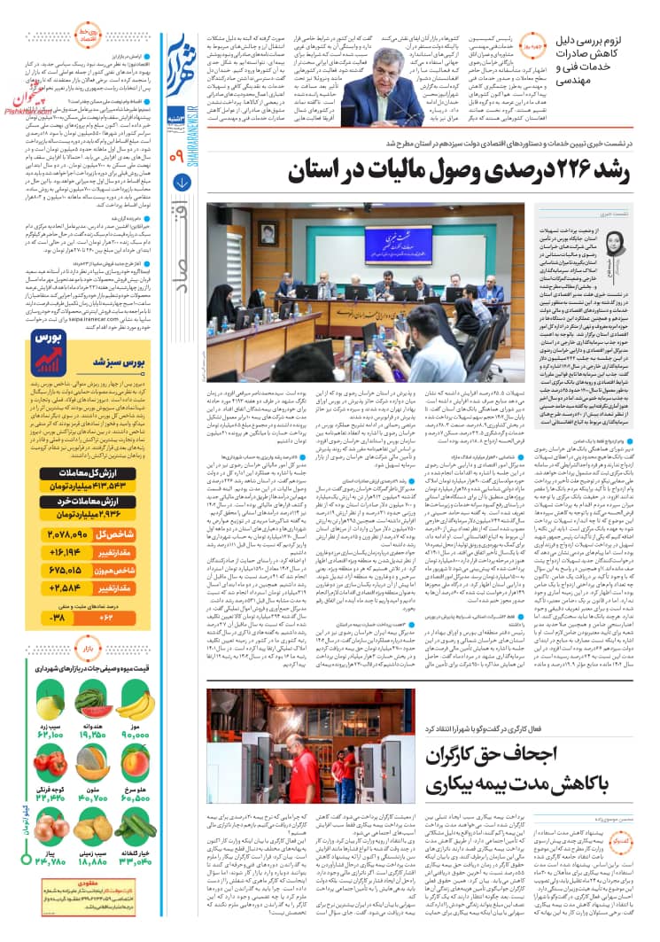 مصاحبه دکتر خنداندل با شهرآرا